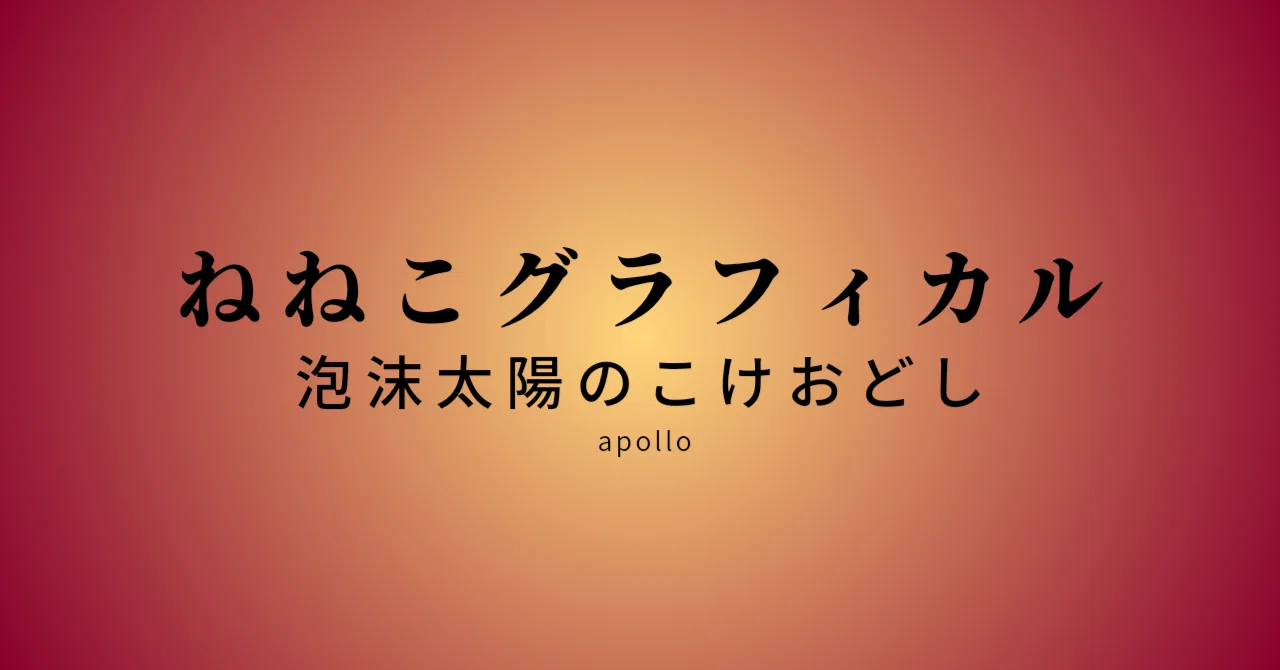 見出し画像