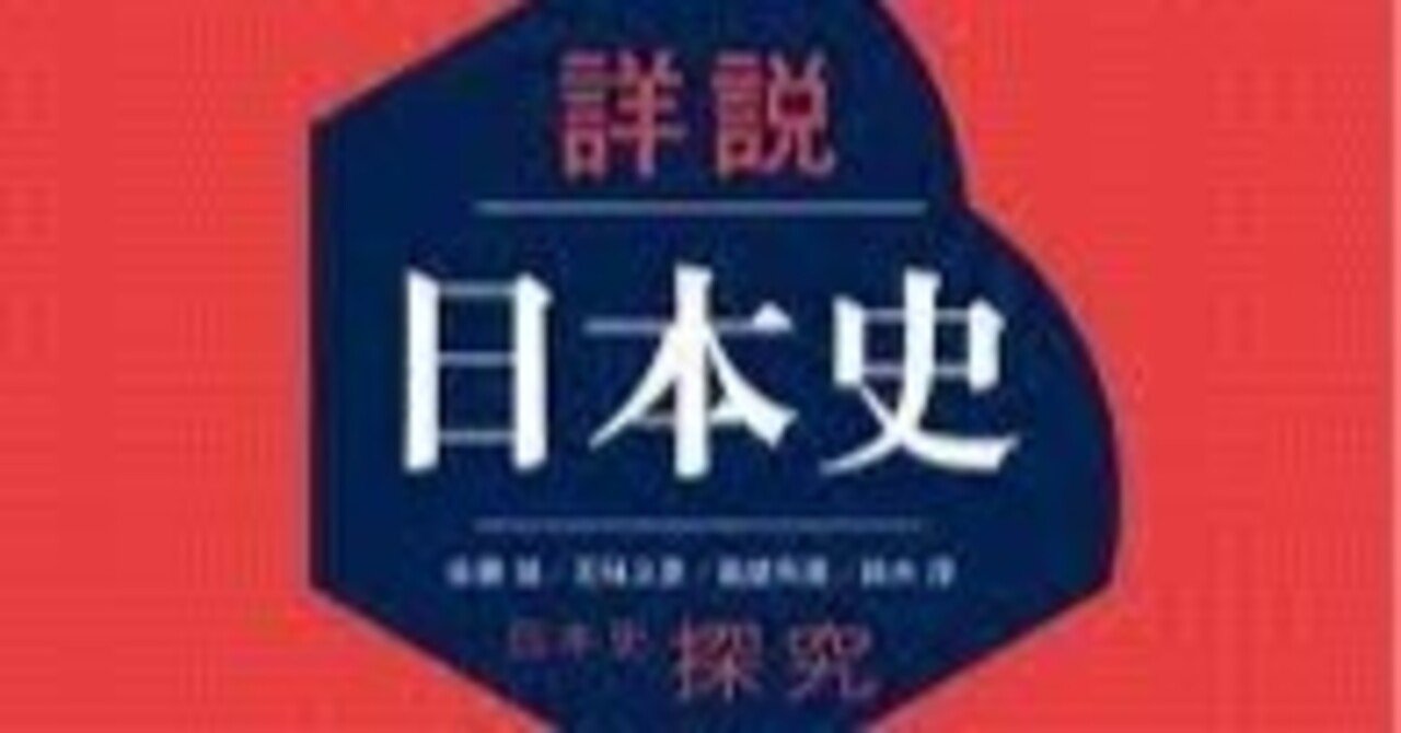 山川出版社『詳説日本史探求』の考察⑧｜本能寺が変