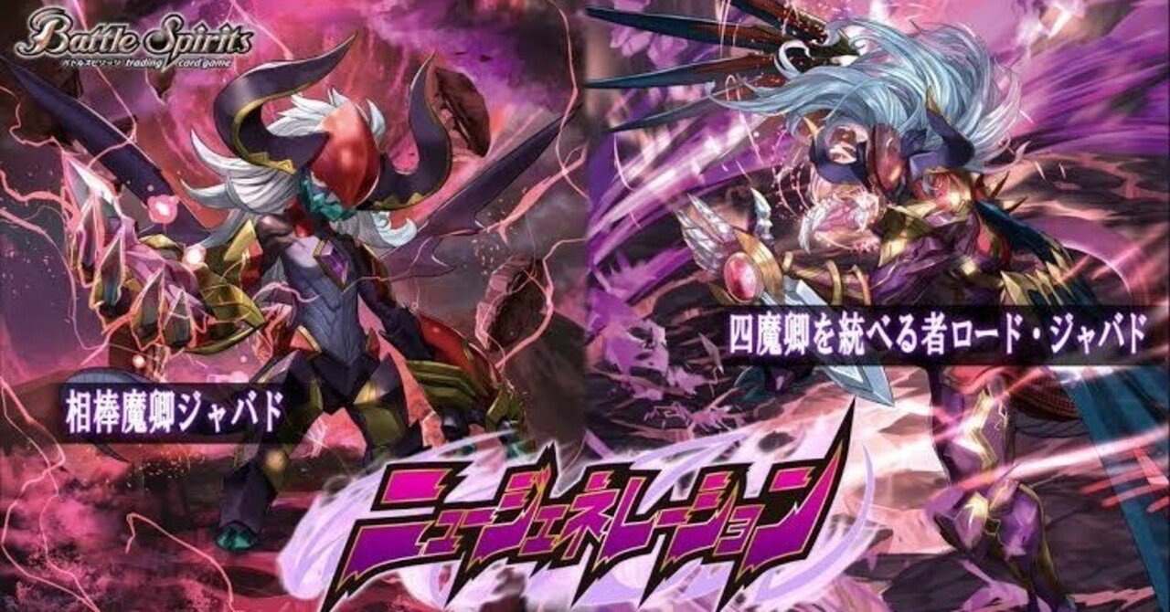 バトスピ】環境トップの可能性大!!獄契約四魔卿デッキver バトスピ】環境トップの可能性大!!獄契約四魔卿デッキver