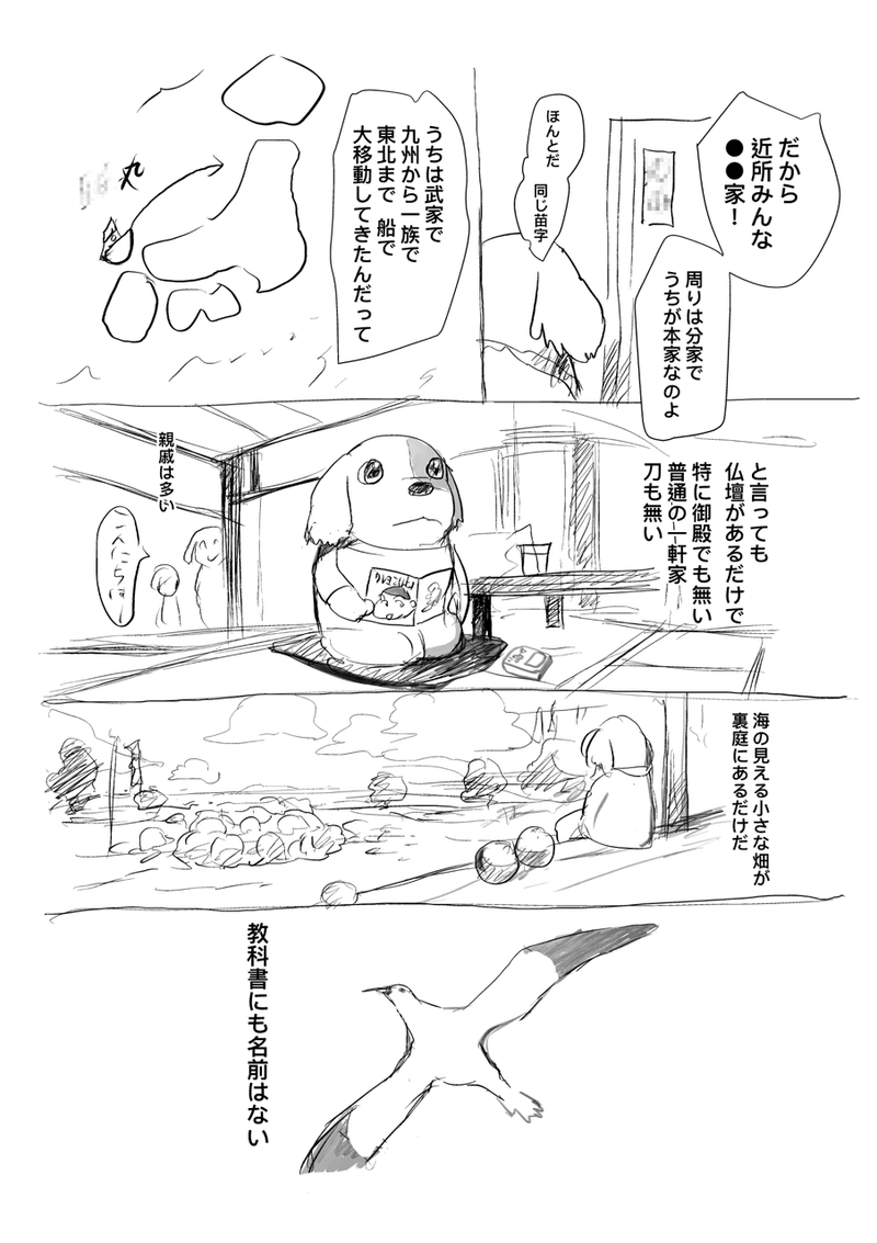 ラストサムライ 苗字を調べるとなんとなくご先祖がわかる 十鴎 So Ou Souoyama10 Note