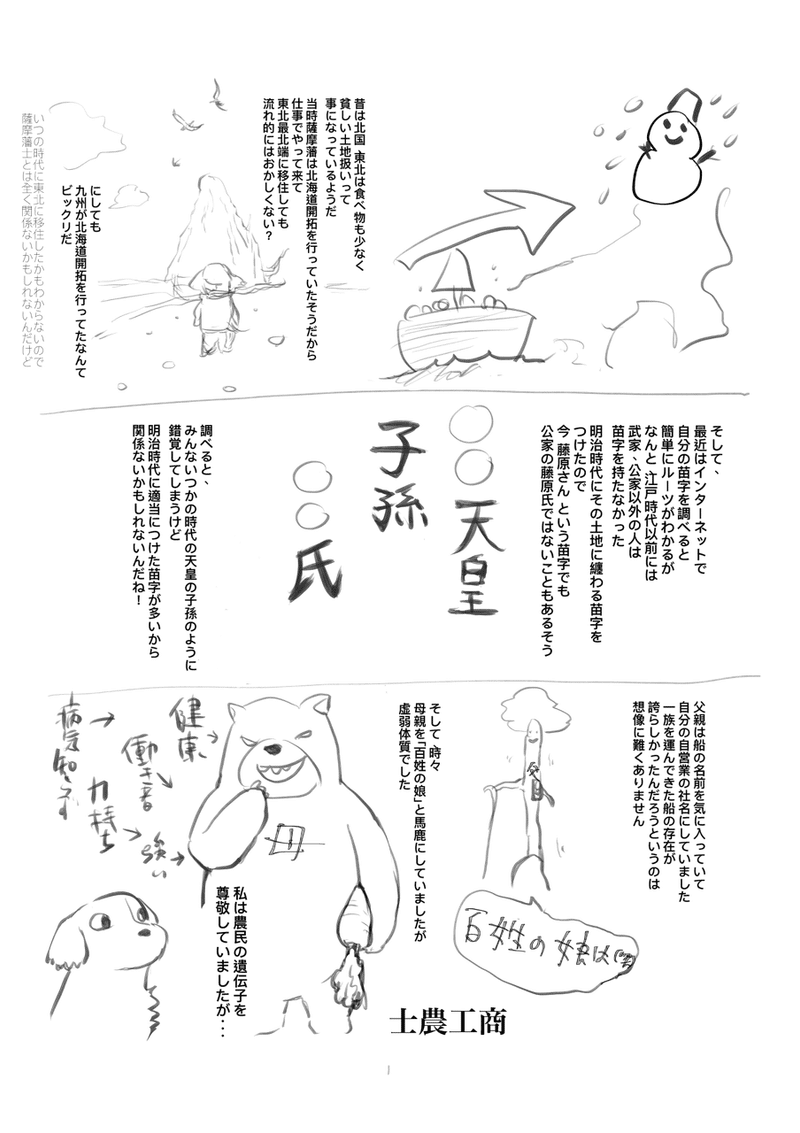 ラストサムライ 苗字を調べるとなんとなくご先祖がわかる 十鴎 So Ou Souoyama10 Note ラストサムライ 苗字を調べるとなんとなくご先祖がわかる 十鴎 So Ou Souoyama10 Note