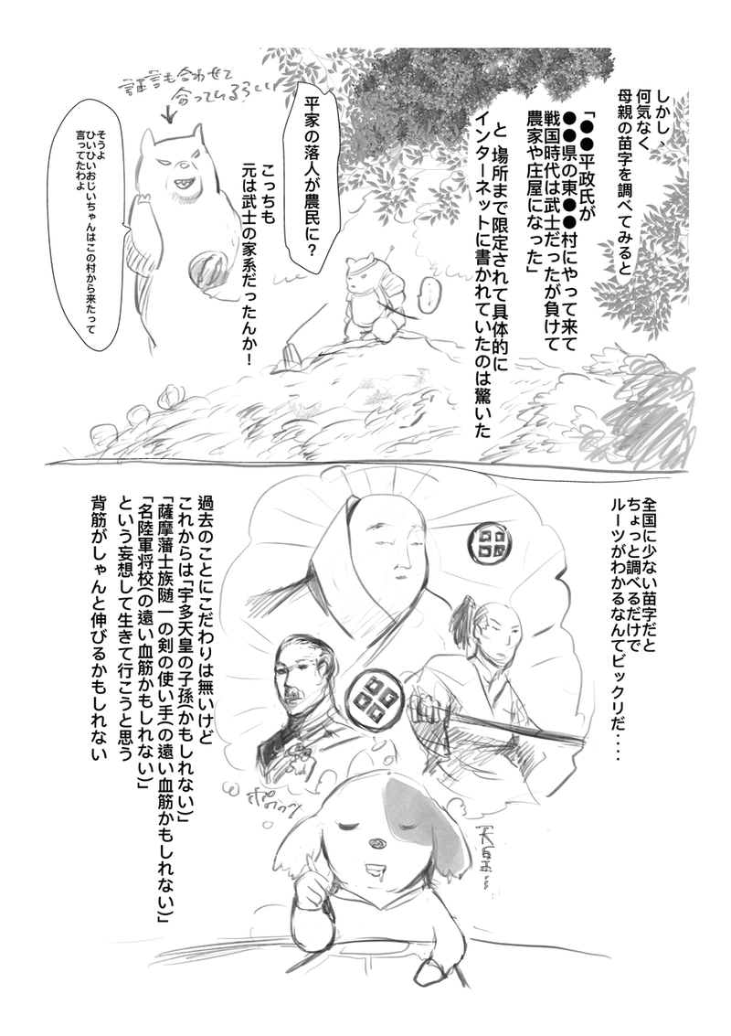 ラストサムライ 苗字を調べるとなんとなくご先祖がわかる 十鴎 So Ou Souoyama10 Note ラストサムライ 苗字を調べるとなんとなくご先祖がわかる 十鴎 So Ou Souoyama10 Note
