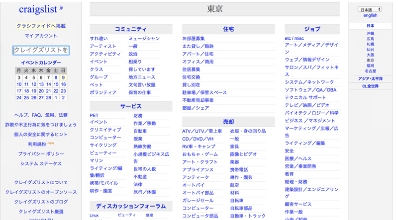 クレイグ ス リスト 日本 版 クレイグ ス リスト 日本 版
