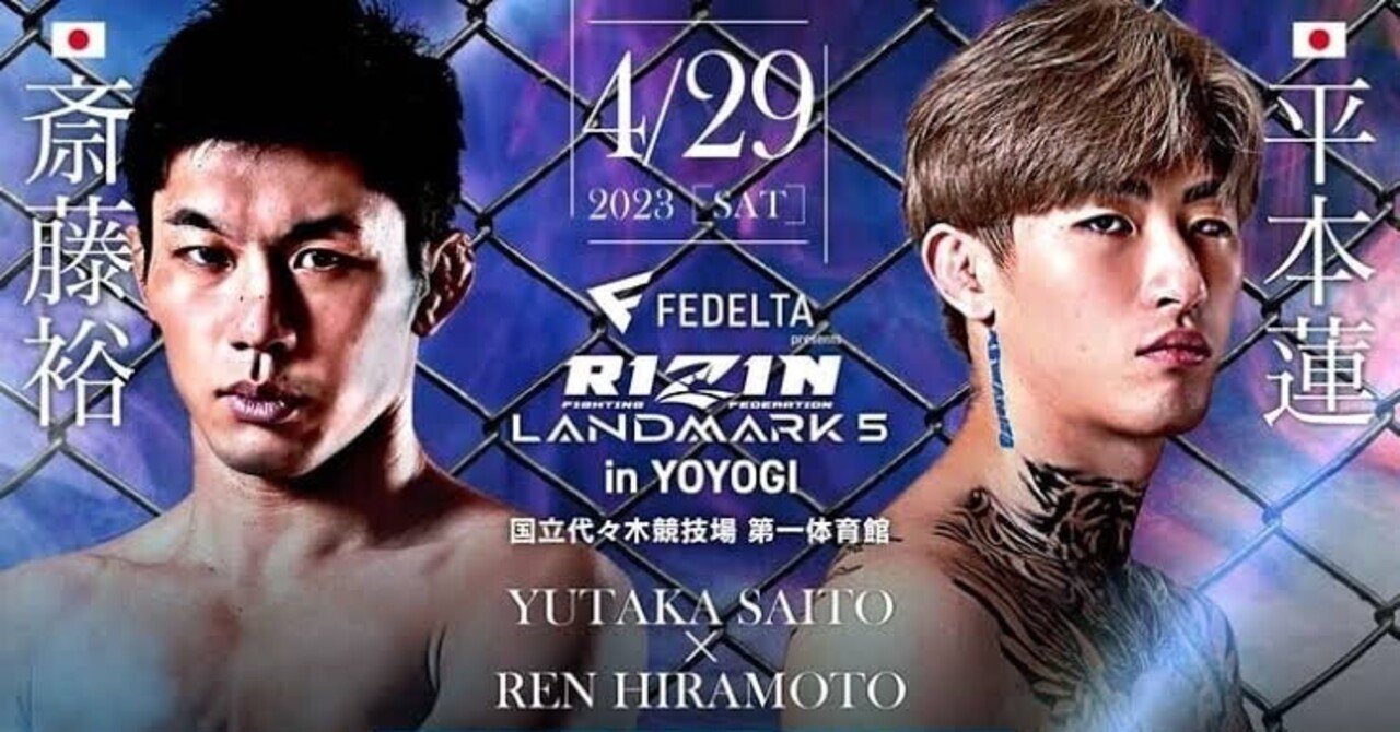 斎藤裕 vs平本蓮の一戦をラウンドマストで採点してみた。｜川尻達也