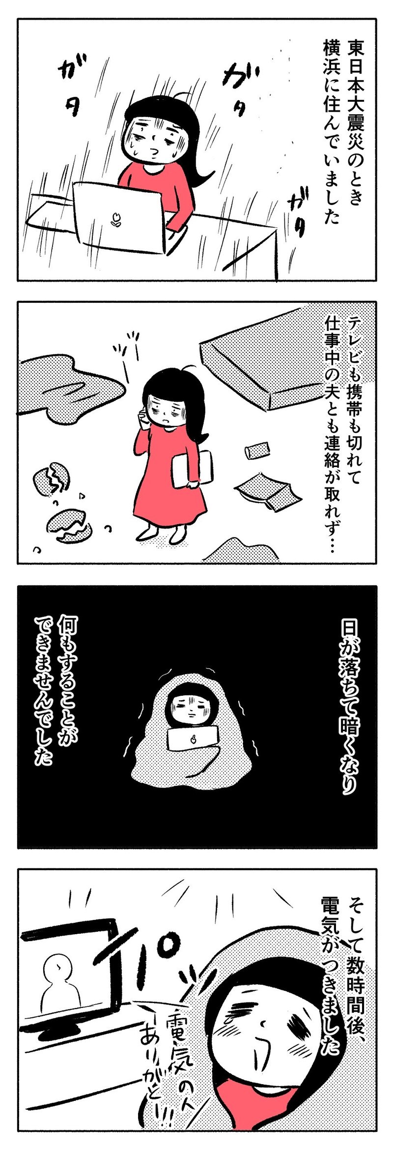 漫画 社会を守る人たち 東日本大震災の話 カワグチマサミ エッセイ漫画家 Note