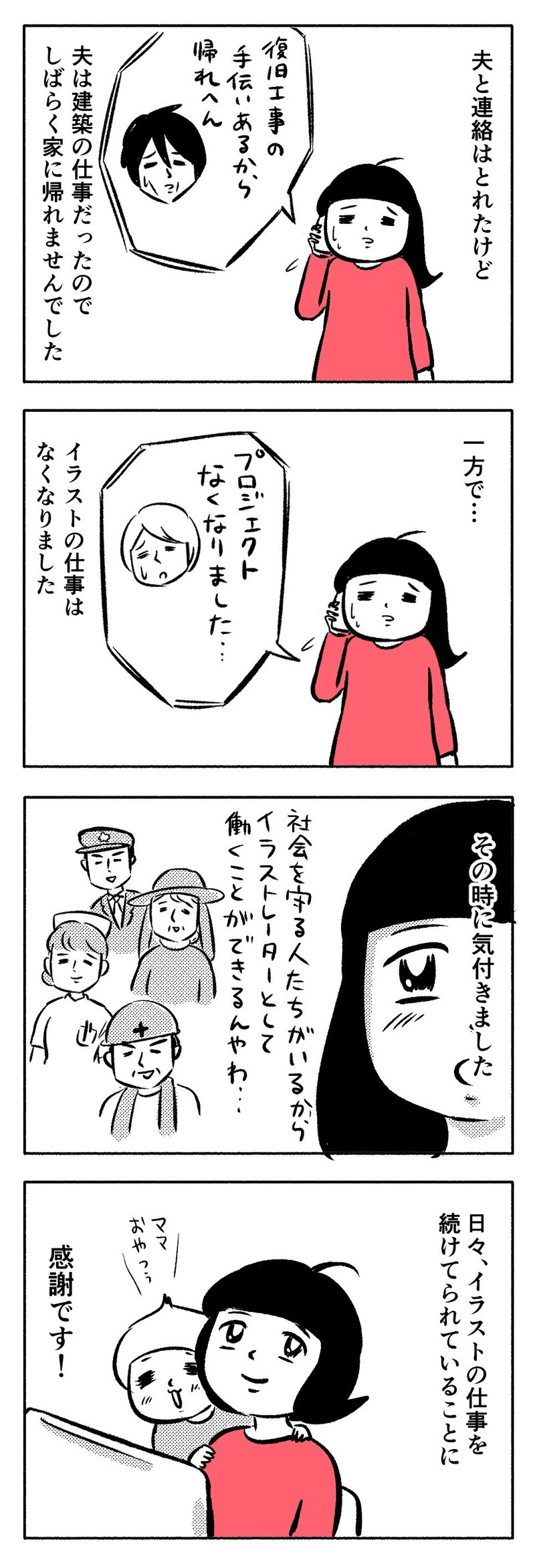 漫画 社会を守る人たち 東日本大震災の話 カワグチマサミ Note