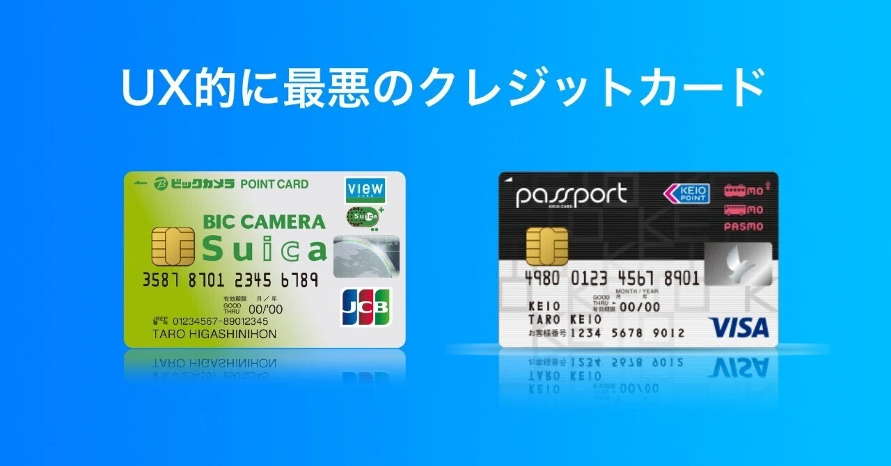 UX的に最悪のクレジットカード 、誰も教えてくれない、オススメされて