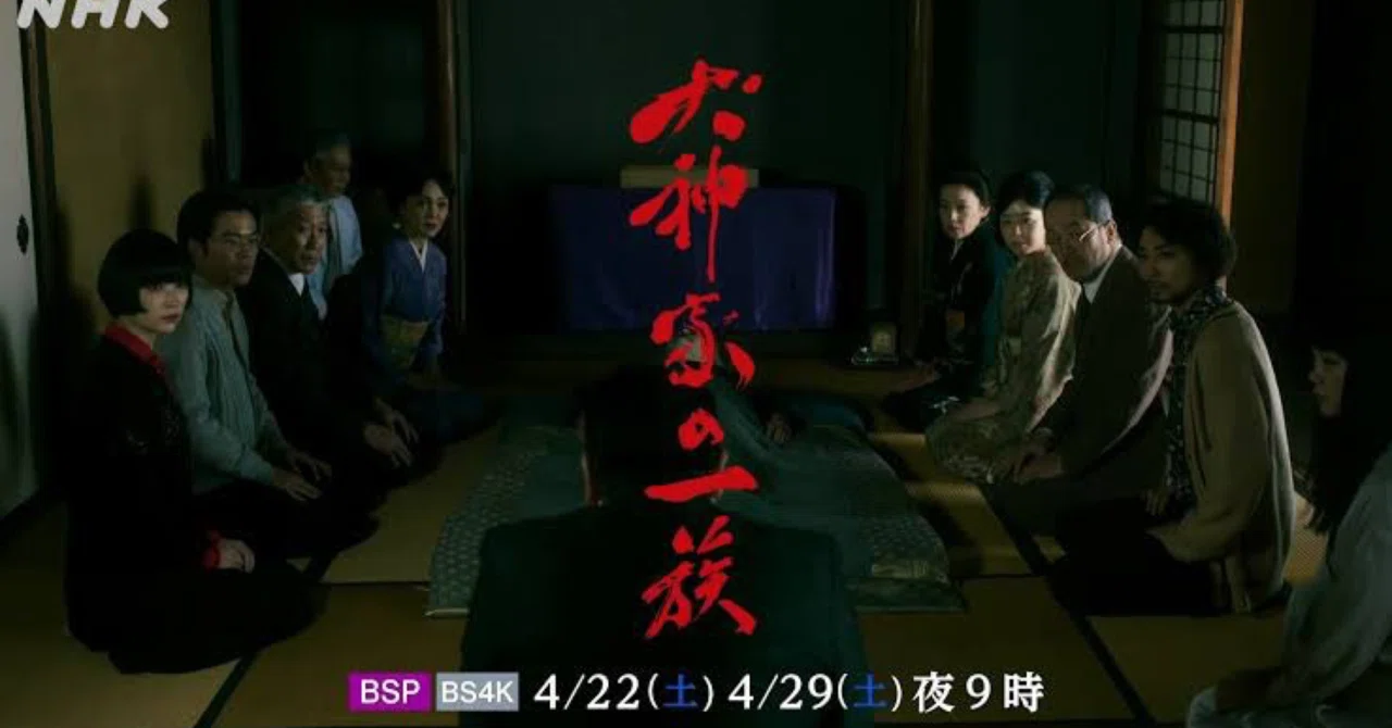 犬神家の一族 NHKBS金田一耕助シリーズ 満たされない思い故に泥沼化する愛と憎しみの連鎖と遺産争い|daiyuuki