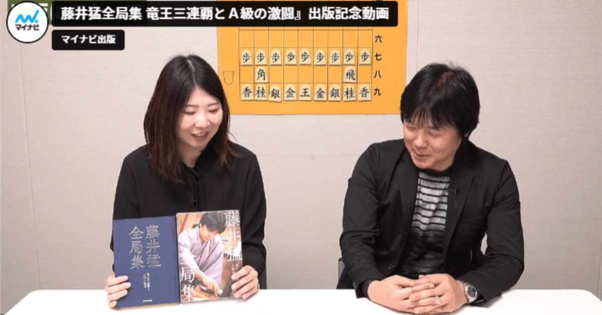 藤井猛全局集 竜王三連覇とA級の激闘』特典動画を見た｜KENTEKI