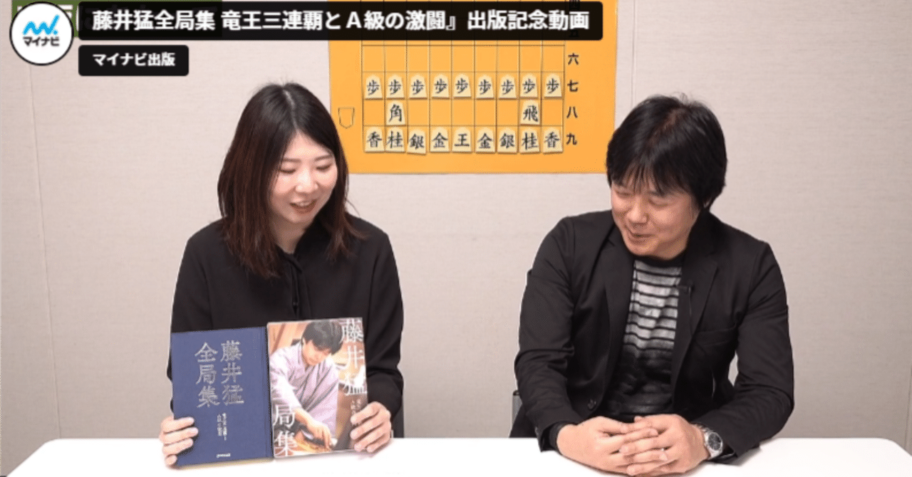 藤井猛全局集 竜王三連覇とA級の激闘』特典動画を見た｜KENTEKI, Jumpei