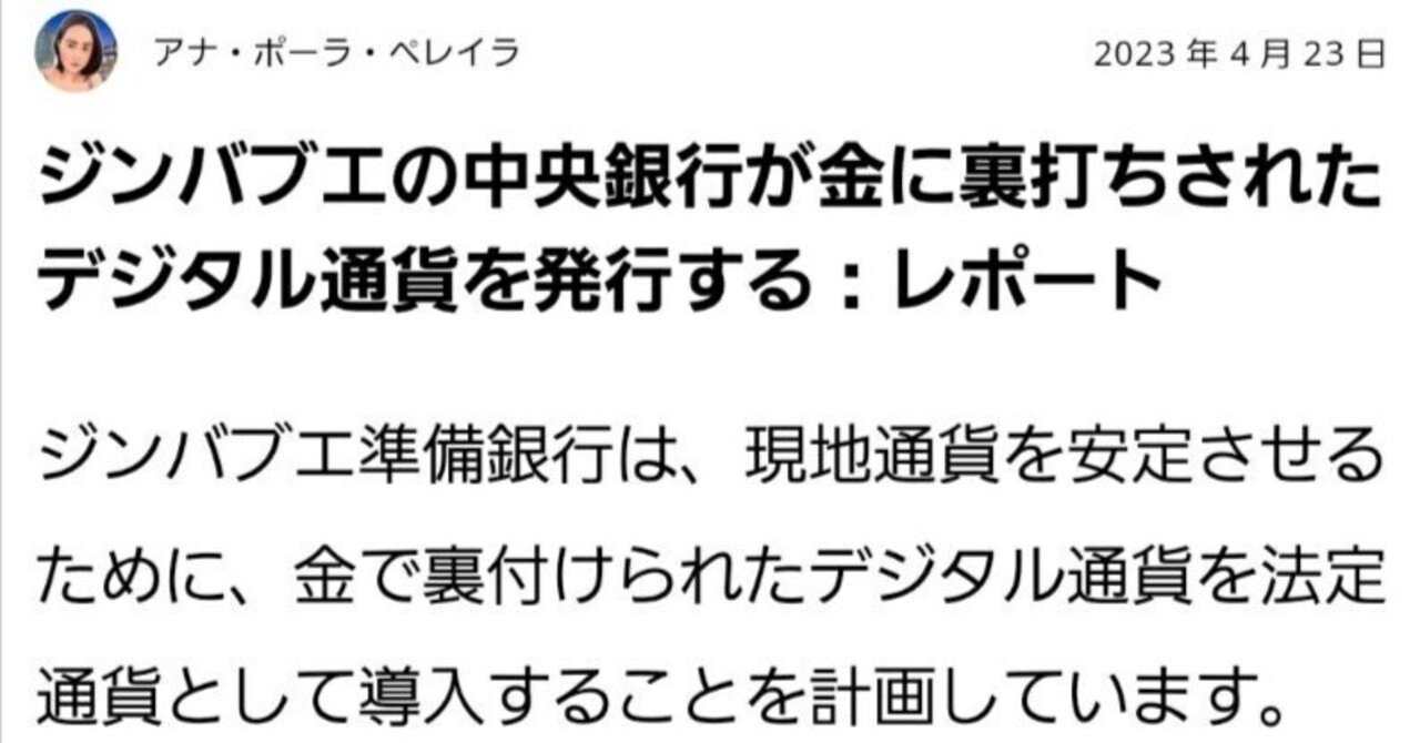 4/30:ジンバブエが金資産担保制へ…いよいよ最終カウントダウン|とある日本人の星の記憶|note
