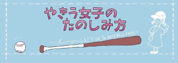 Nfb 日本やきう女子機構のマガジン一覧 Note