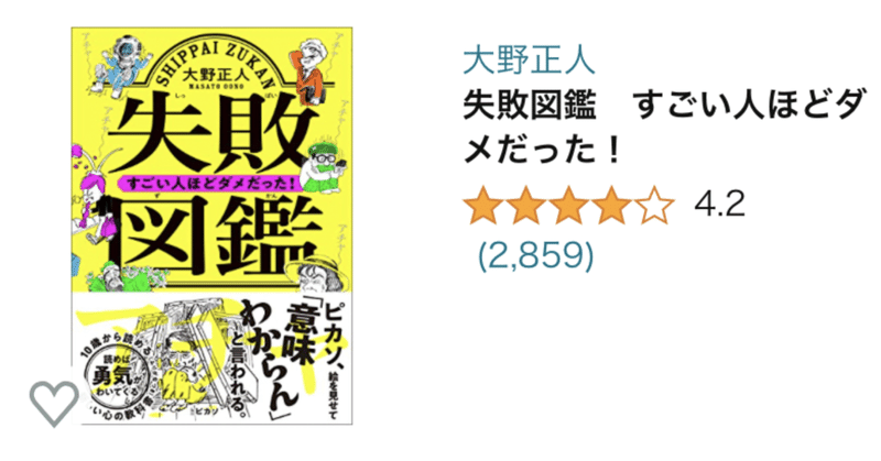 『失敗図鑑』