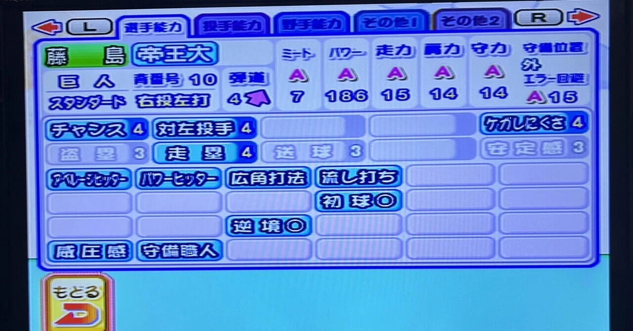 パワプロ11真帝王〜Sランク野手解説〜｜パワプロ11をやる人