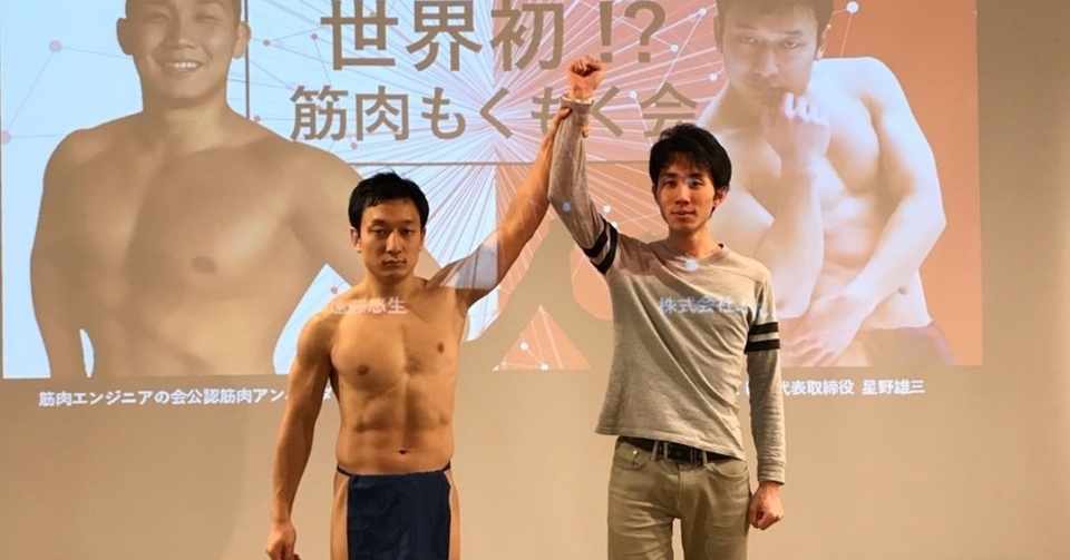 筋肉もくもく会を終えてモチベーションのラストワンマイル