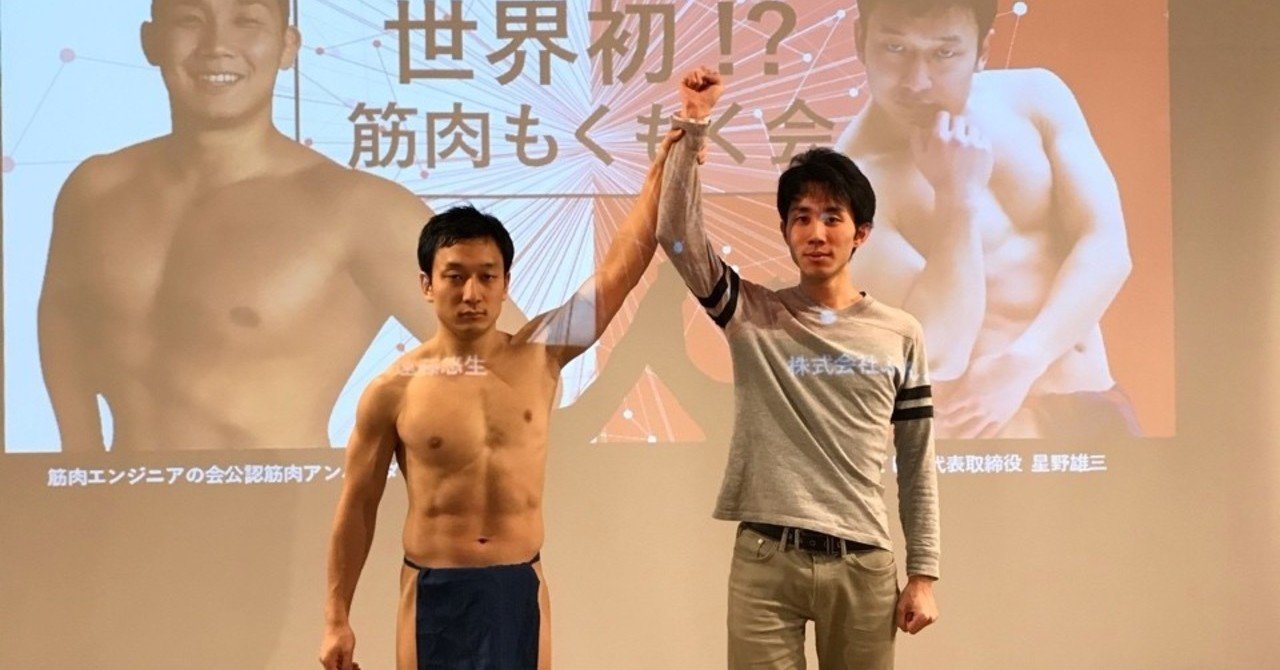 筋肉もくもく会 を終えて モチベーションの ラストワンマイル 星野雄三 習慣化フィットネス 株式会社バディトレ ふんどし部 Note