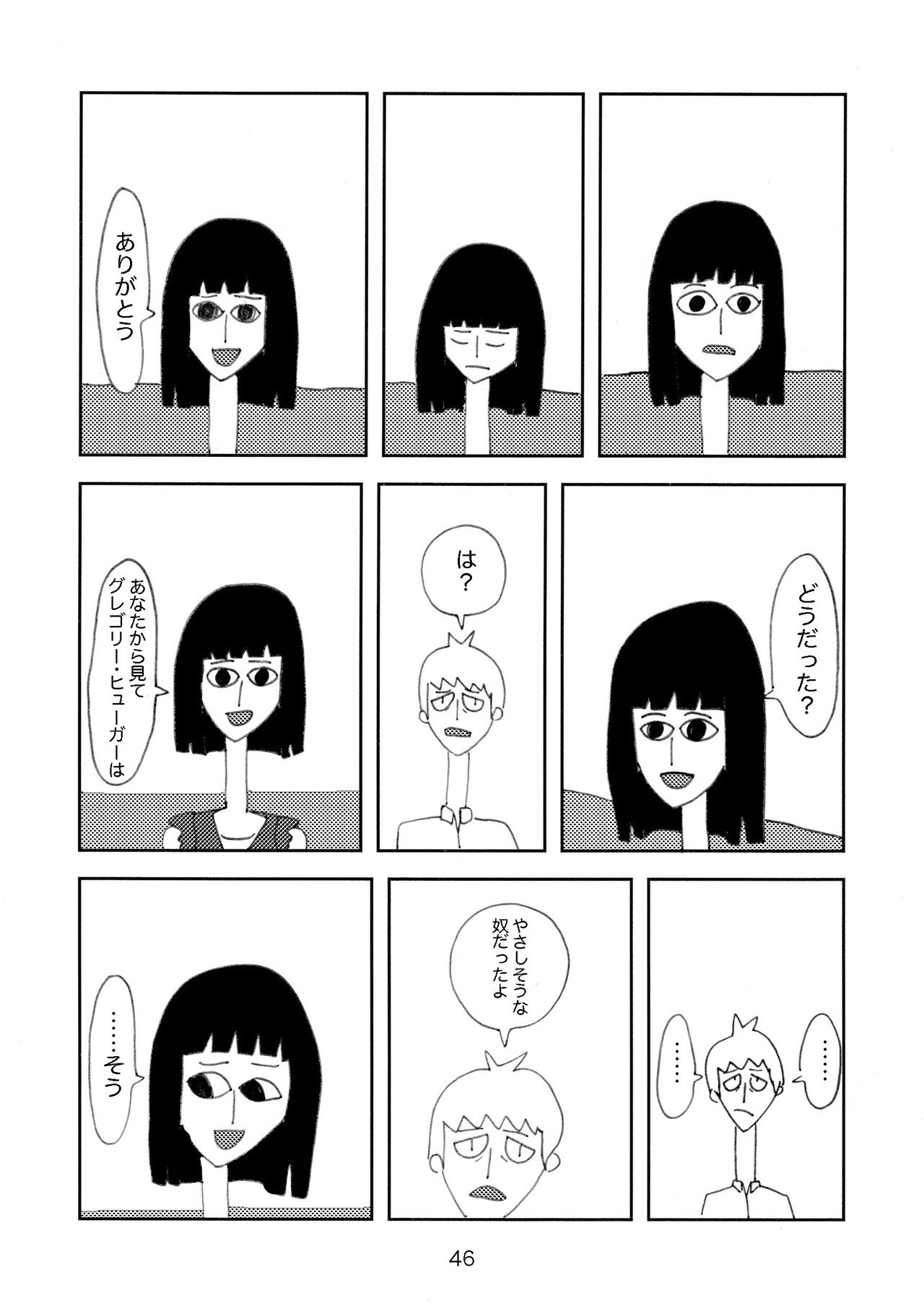 エルビス_プレスリーのおはぎ_046