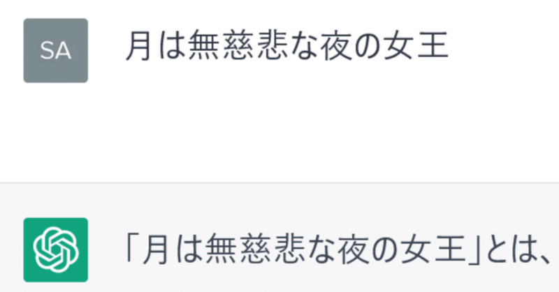 【ChatGPT】その感性に脱帽！『月は無慈悲な夜の女王』について聞いたら意外な答え【クッソワロタ】