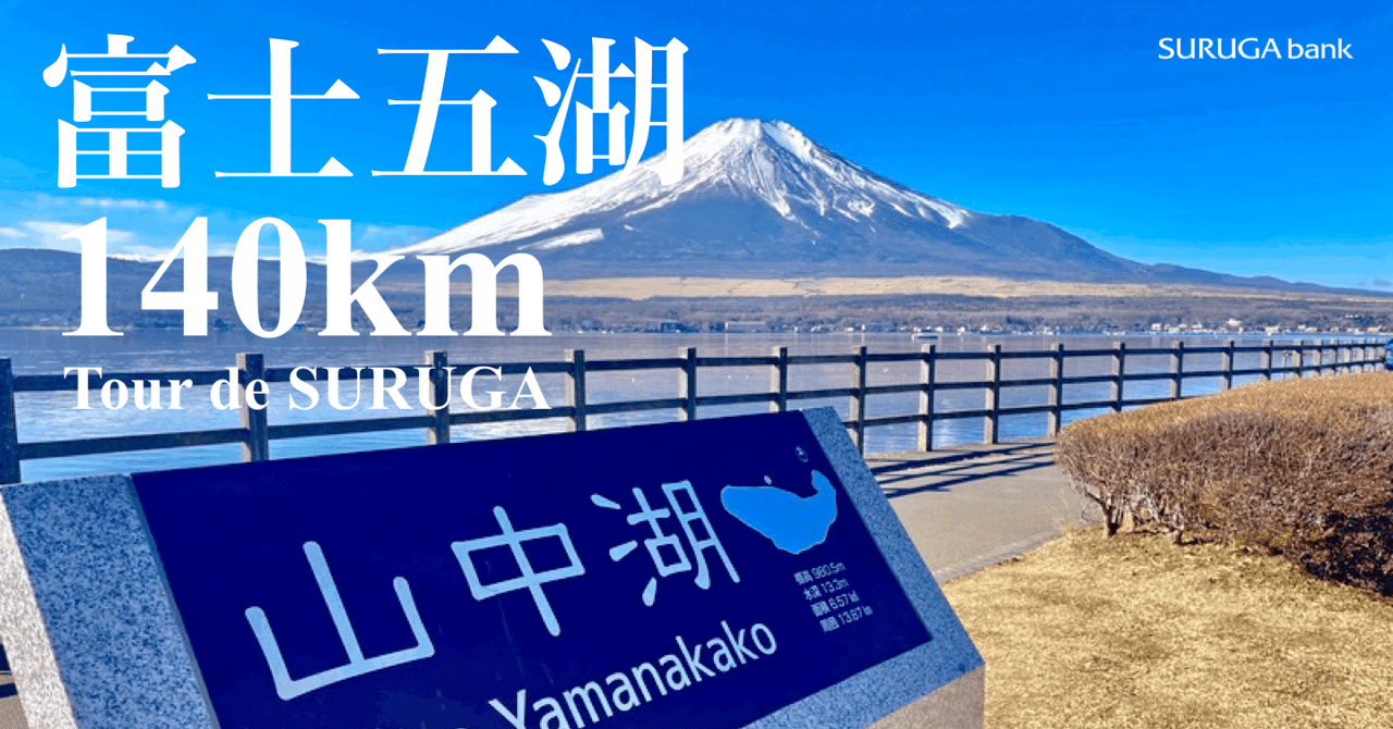 募集締切] 2023年7月20日（木）Tour de SURUGA 富士五湖ステージ
