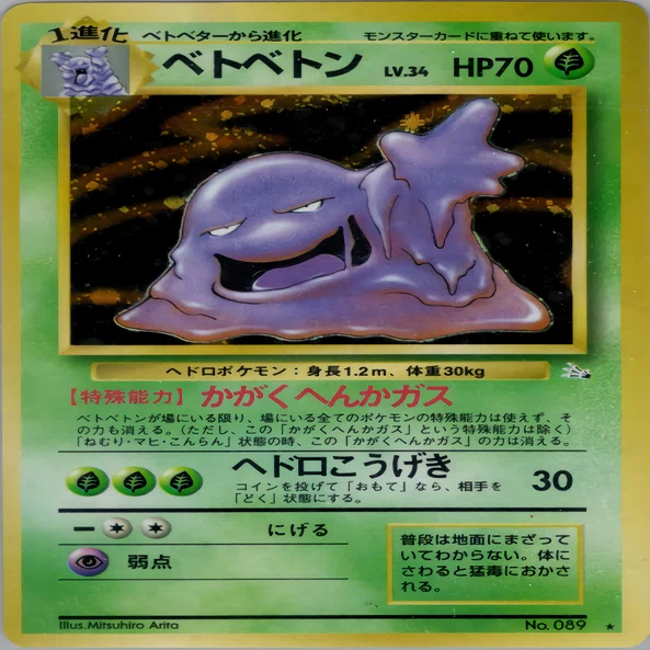 【ポケモンカード】わるいオニドリル 旧裏紙束紹介】わるオニベトン｜うっど 旧裏 ポケモンカードゲーム