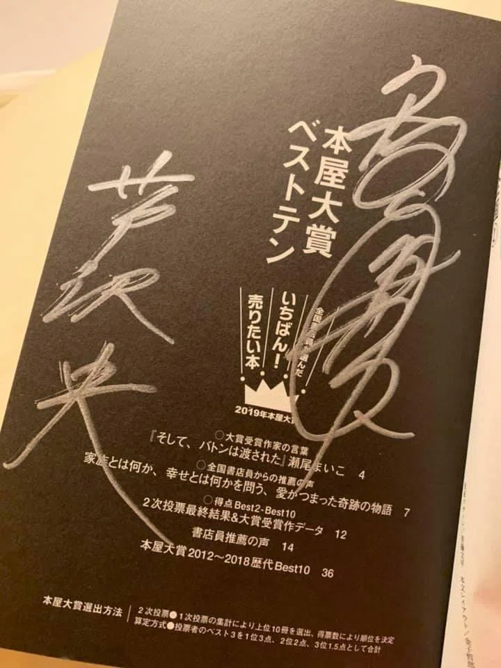 本屋大賞に参加するまでと、参加してからのこと。｜流譜