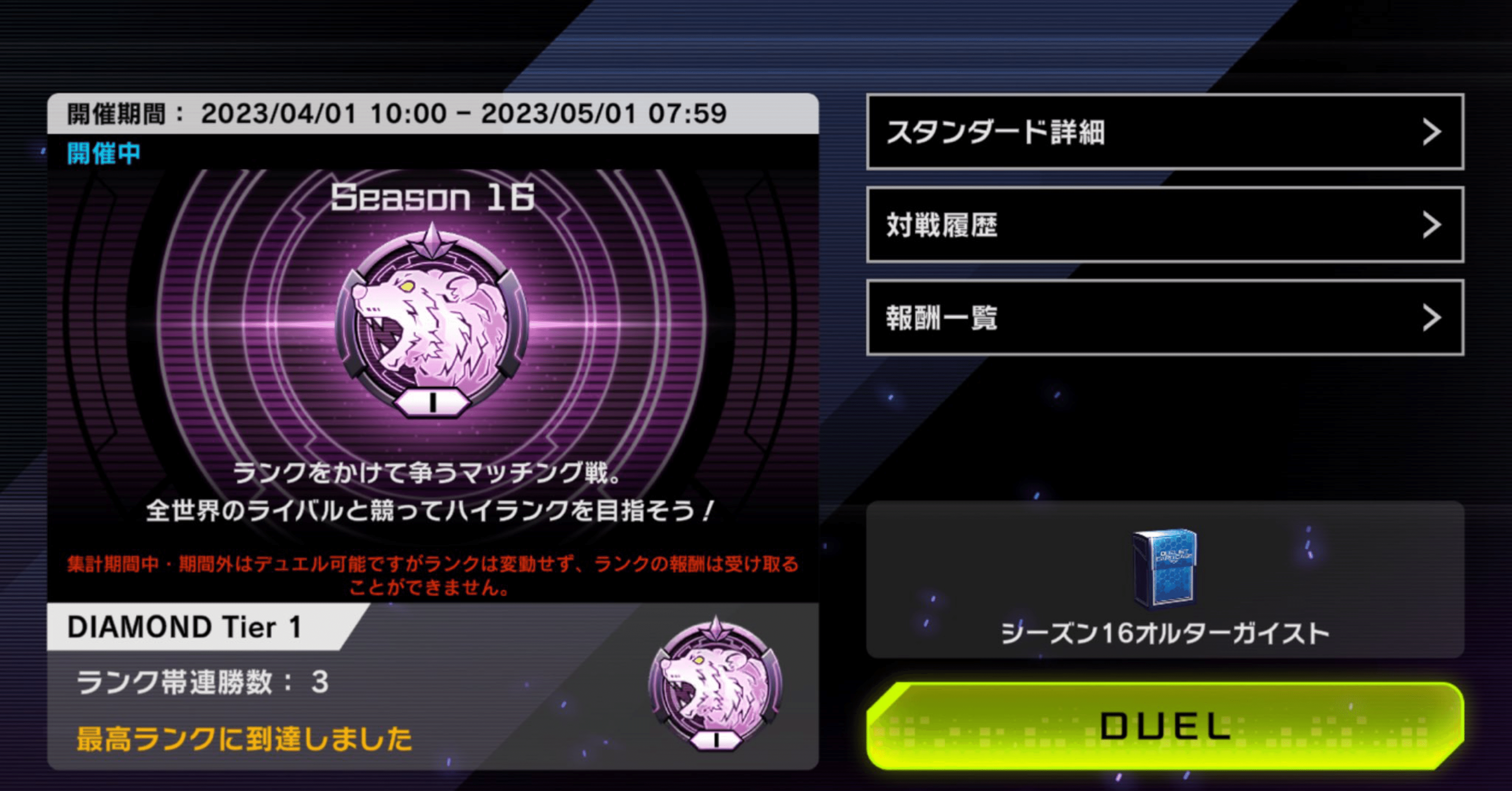 シーズン16の感想【遊戯王マスターデュエル】｜sai13