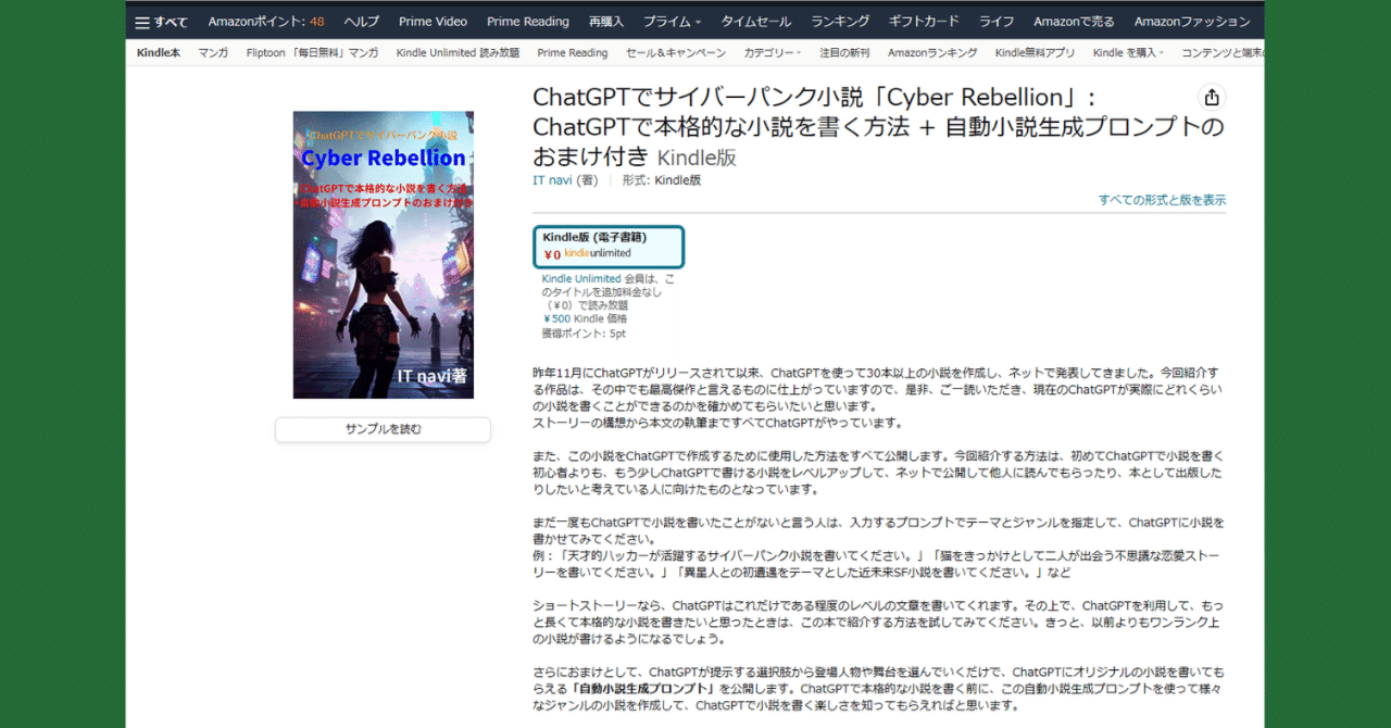 ChatGPTが書いた小説をAmazonでセルフ出版してみた｜IT navi