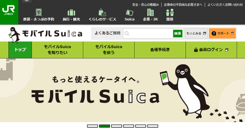 Suicaが日本の電子決済の真の本命になるためには何が足りないのか