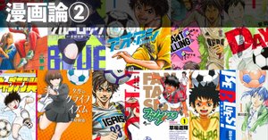サッカー　マンガ Recommended soccer manga] You must read the youthful and