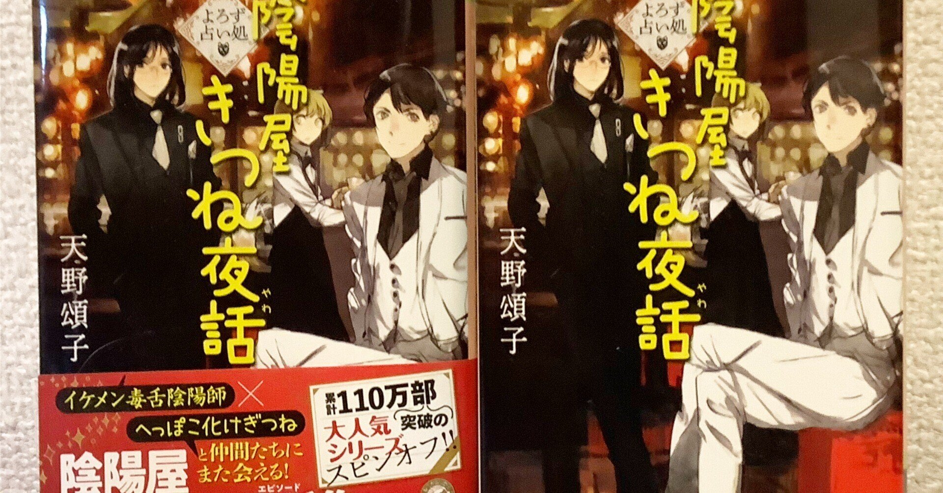 よろず占い処 陰陽屋へようこそ Blu-ray BOX〈4枚組〉 よろず占い処 陰陽屋へようこそ Blu-ray BOX [Blu-ray]