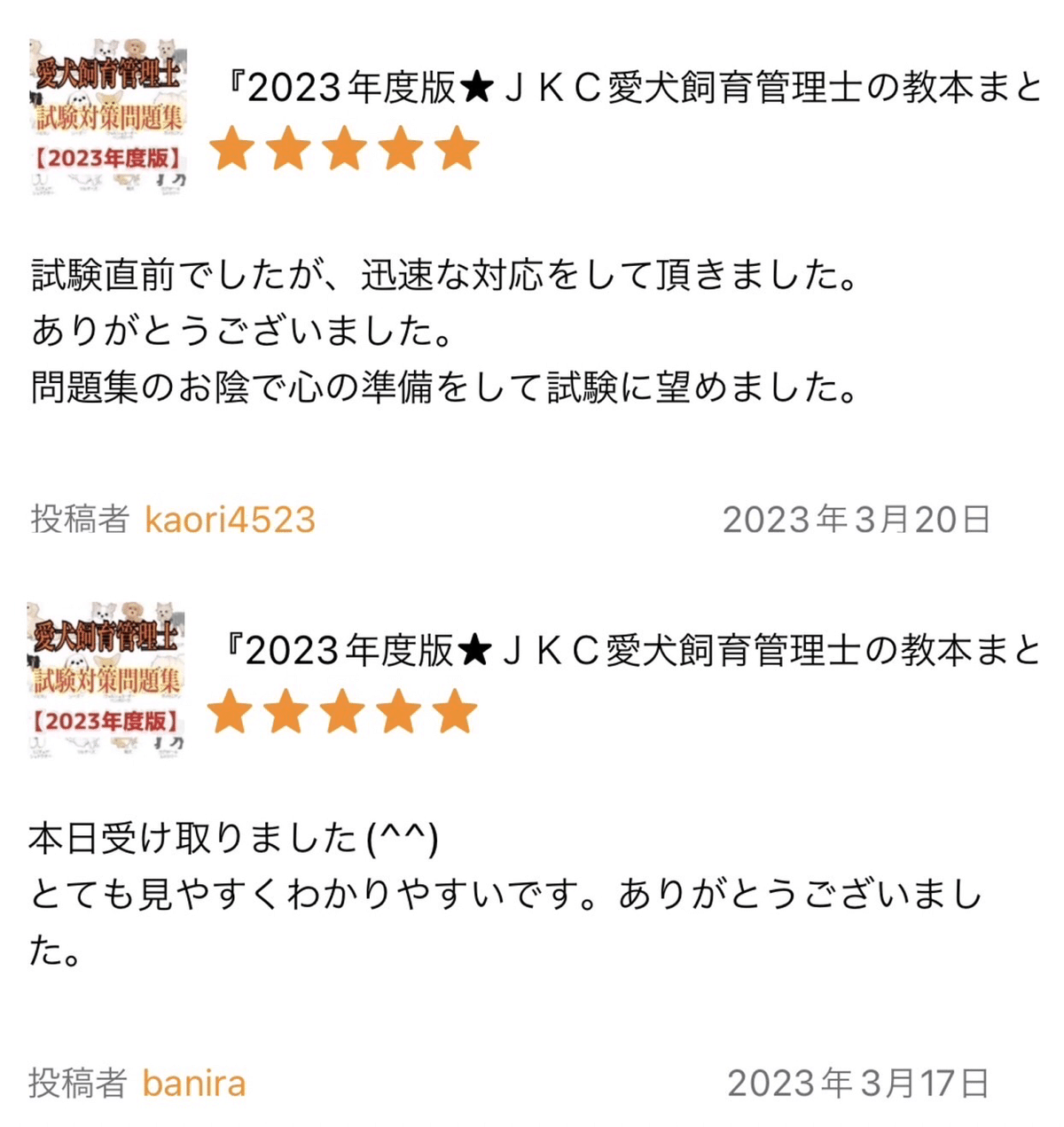 Amazon.co.jp: 『JKC愛犬飼育管理士の試験対策資料&対策問題集