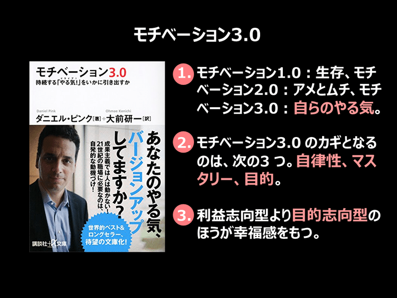 読書メモ モチベーション3 0 竹下 正光 知識のシェアで人を幸せに Note 読書メモ モチベーション3 0 竹下 正光 知識のシェアで人を幸せに Note