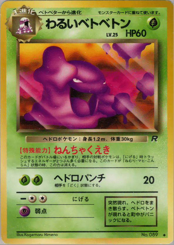 旧裏紙束紹介】わるオニベトン｜うっど