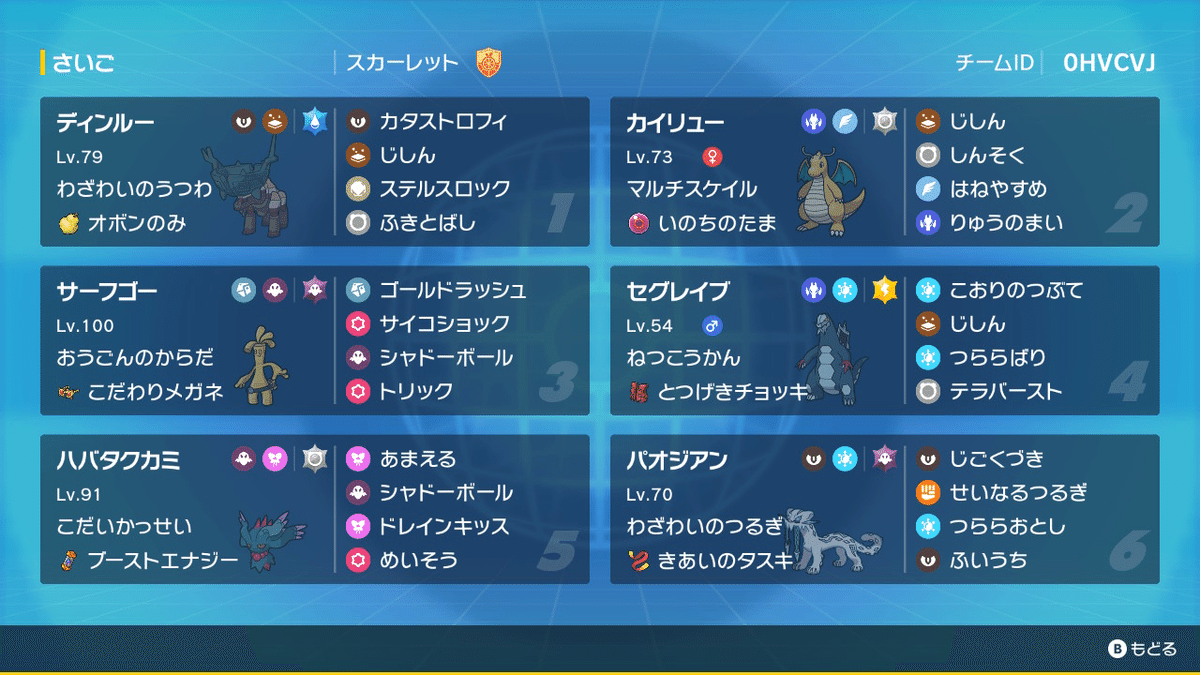 S5構築記事】高数値&高火力カイリューサフゴスタン【最終638位
