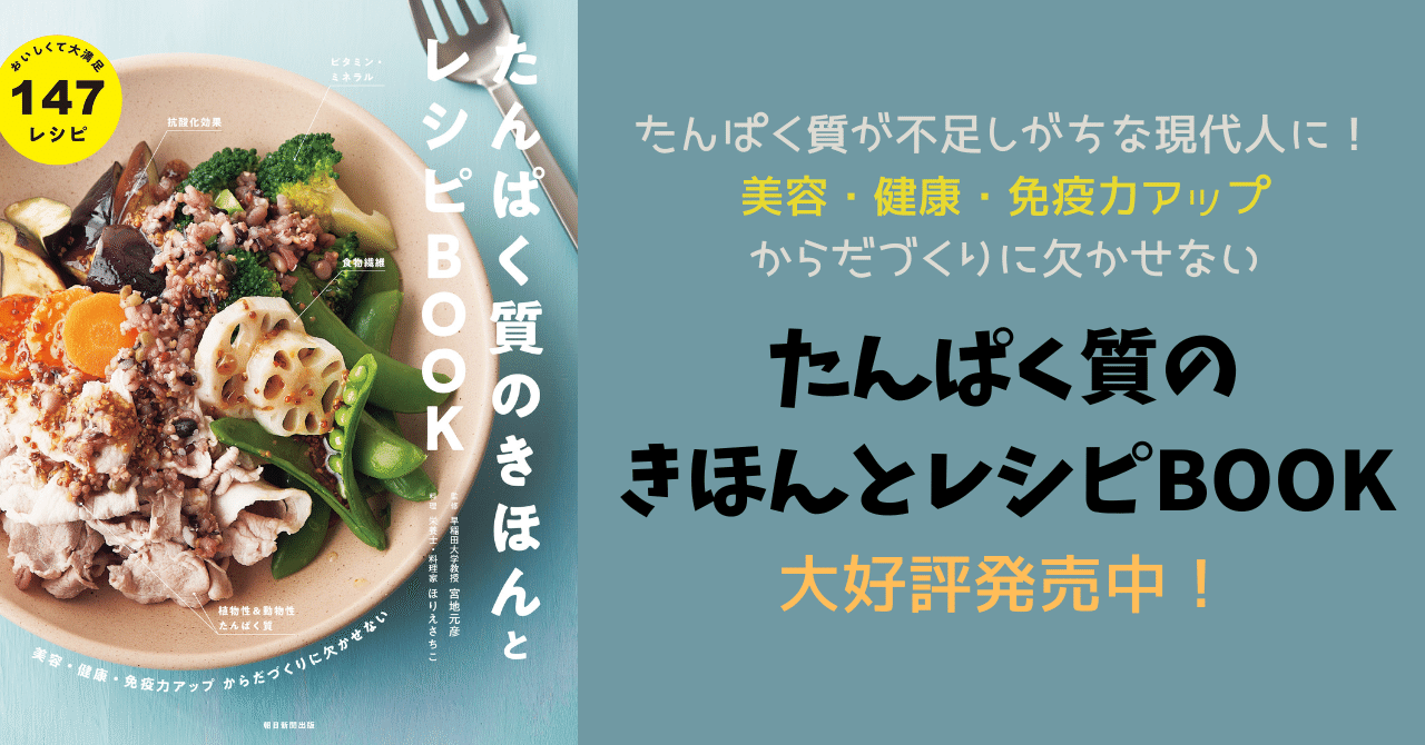 4/24発売】たんぱく質が不足しがちな現代人に！『美容・健康・免疫力