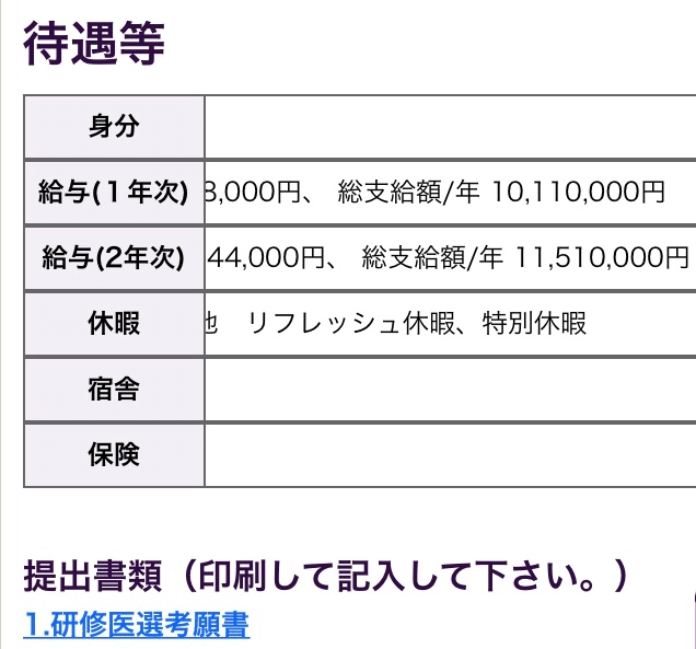 超高給病院で過ごす初期研修のすゝめ 医学生向け Jizo Note