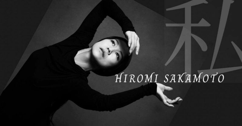 舞踏家・坂本博美さんの映像作品をご紹介！