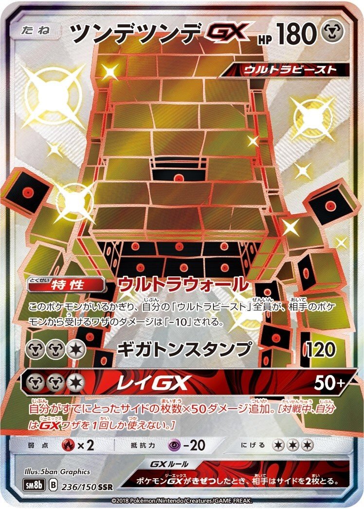 Gub ゴールデンウルトラビースト ポケカ デッキ紹介 Kee Note