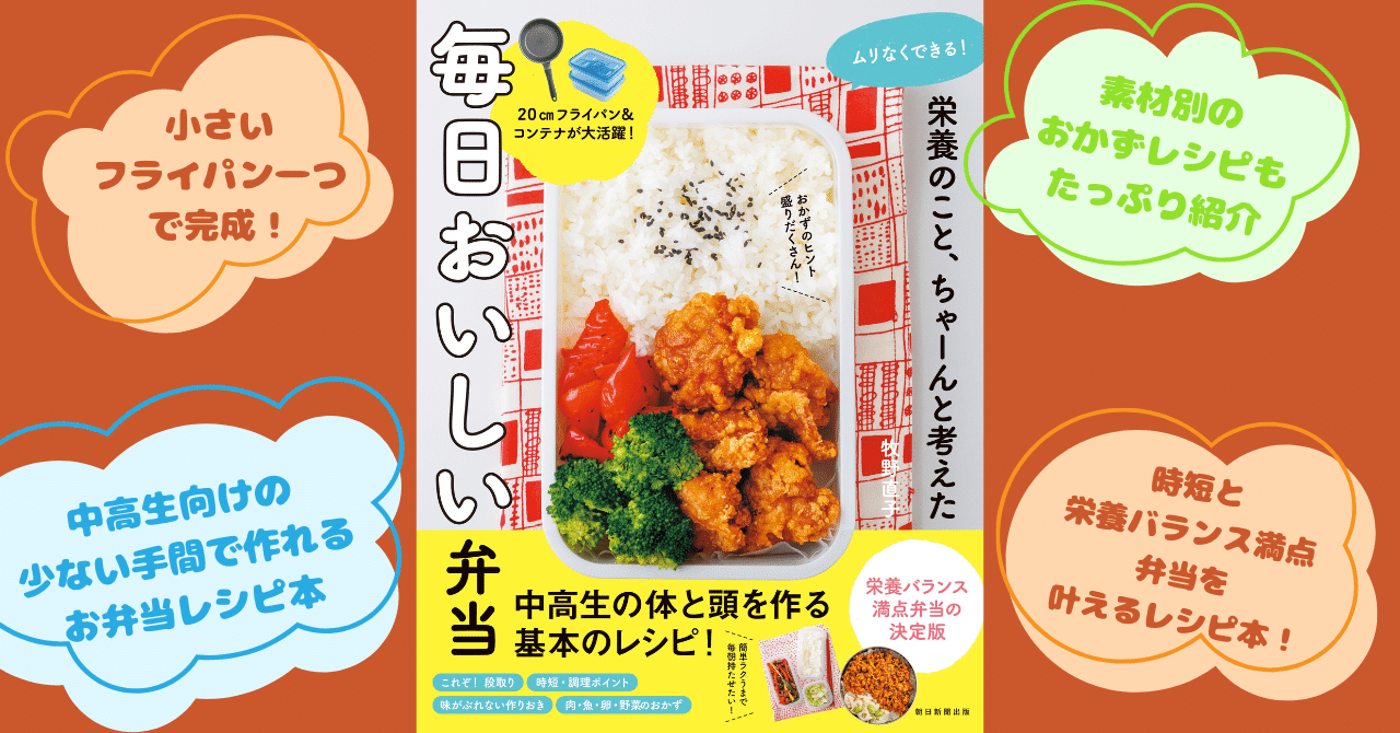 4/24発売】小さいフライパン一つで完成！中高生向けのレシピ本『ムリ