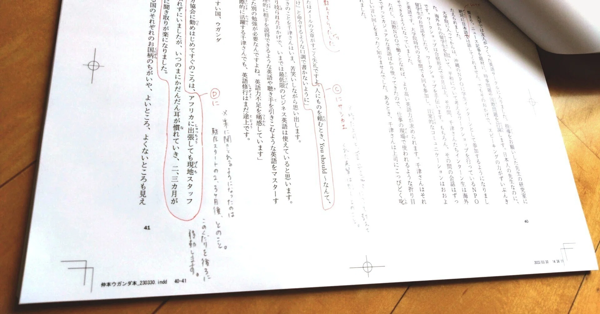 14】「ゲラ」の段階で、関係者に確認してもらう｜江口絵理