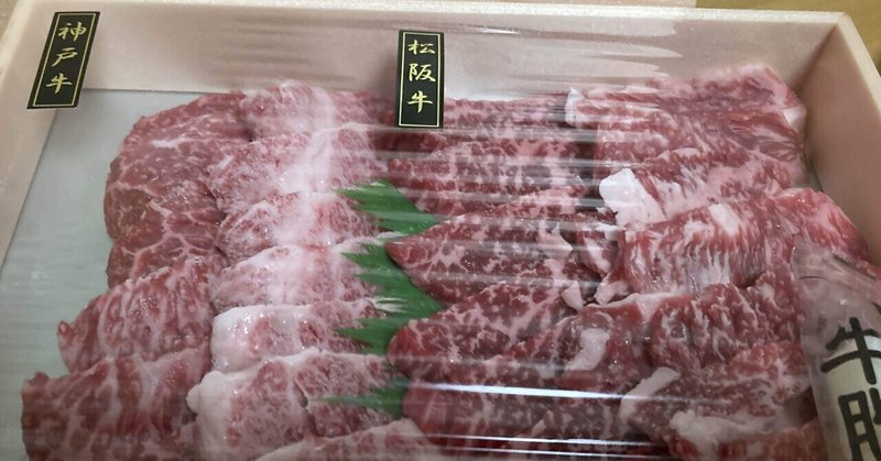 松坂牛・神戸牛　食べ比べ。