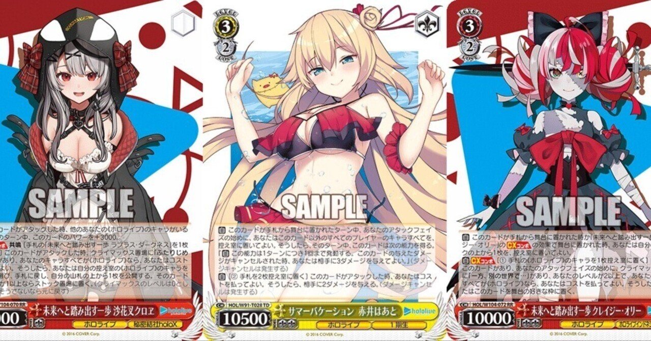 ヴァイス ホロライブ デッキ 8宝 WS構築】星に願いを。ミオしゃ8宝【ホロライブ】｜レア