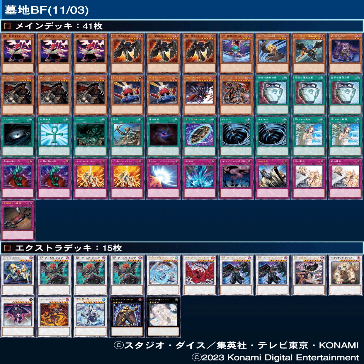 墓地BF】について(ゲートボール1103環境@マスターデュエル)｜衣玖