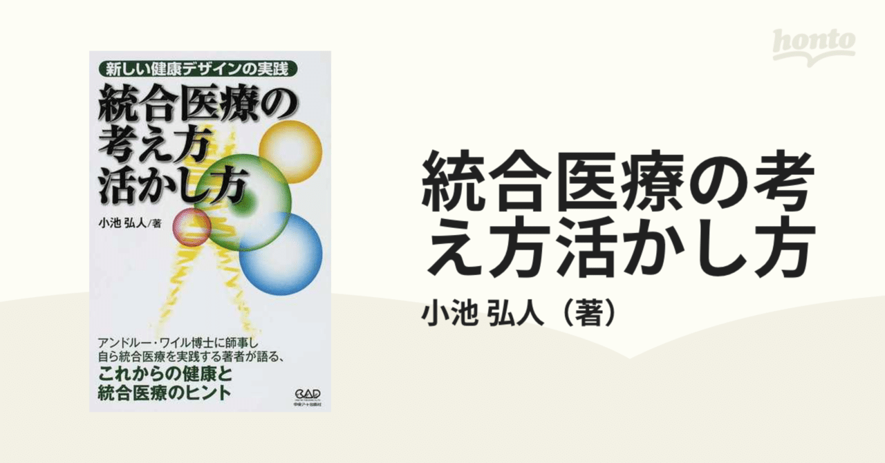 臨床現場の統合医療(1) 所見と検査の応用