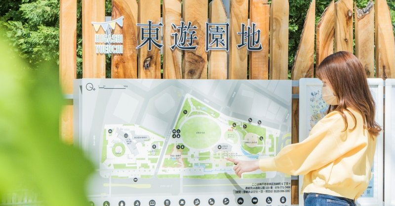 【神戸の癒しスポット】 東遊園地がリニューアルオープン！