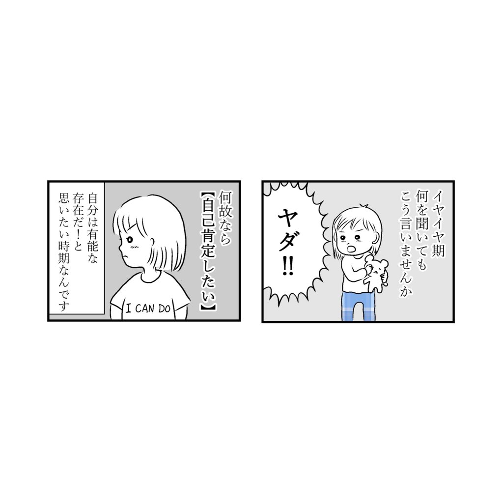 イヤイヤ期 あべようこ モンテッソーリ Note イヤイヤ期 あべようこ モンテッソーリ Note