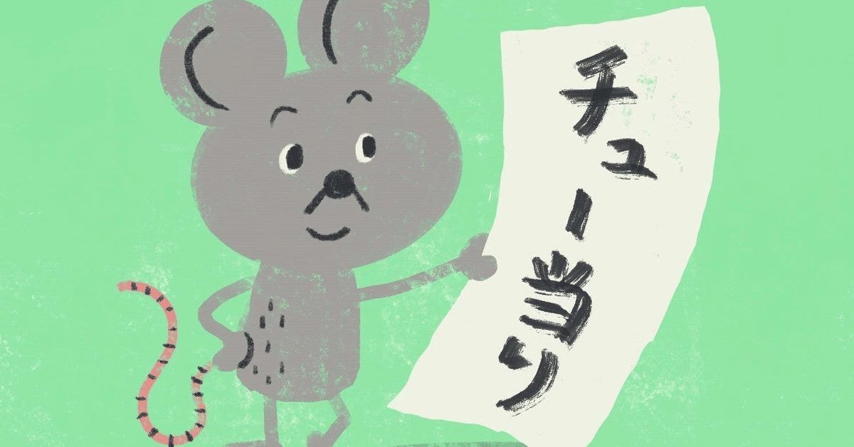 たなくじ ＃0655｜のっち夫婦