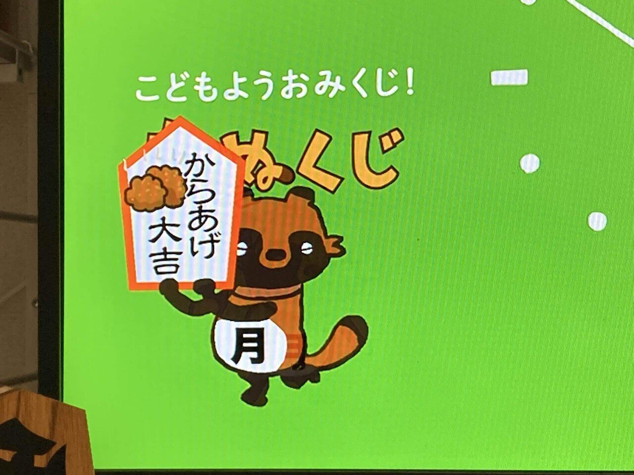 たなくじ ＃0655｜のっち夫婦