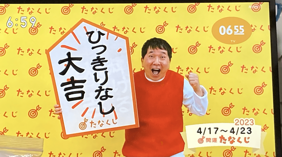 たなくじ ＃0655｜のっち夫婦