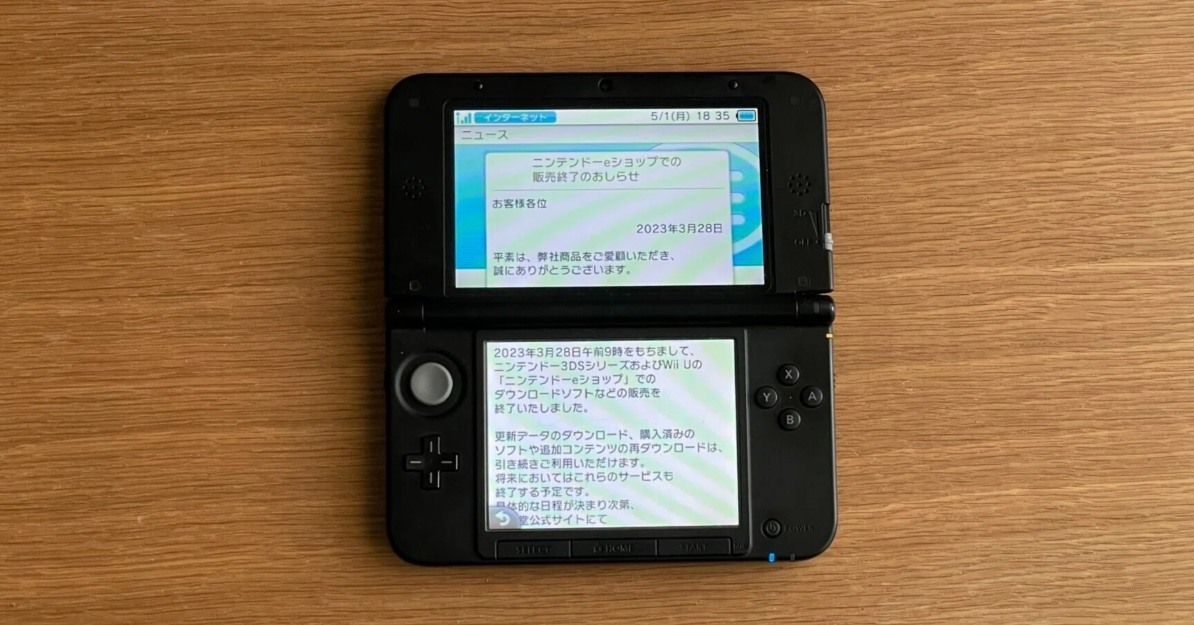 ニンテンドーeショップのサービス終了に関しまして #0007｜脱字